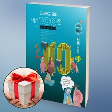 사회내신100점기출문제집해냄