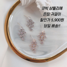 수리3링 샹들리에 드롭귀걸이 파티 은침귀걸이 귀걸이