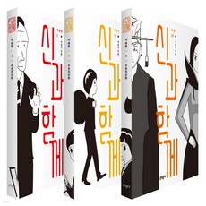 신과함께주호민