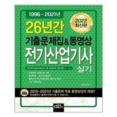 전기산업기사