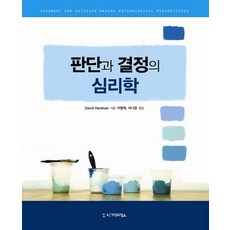 판단과결정