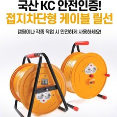 반딧불테크 과승방장치 부착형 케이블릴 접지차단, 1.5SQ*3G*28M, 1Ea
