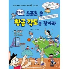 스포츠수학책