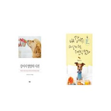 내강아지오래살게하는자연식맘마