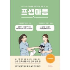 프셉마음아동간호