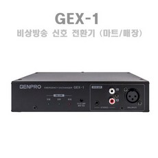 젠프로 비상방송 신호 전환기, GEX-1