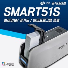 SMART51S 카드발급기 학생증카드제작 스마트51, 1개, 51S+컬러리본1개+화이트카드(200매)단면 - rbke963(화이트)