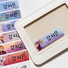 겨울왕국 시즌2 네임스티커 신학기준비물 투명 화이트, 대형(48pcs)_이름+전화번호 가능