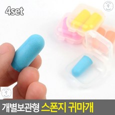 스폰지귀마개