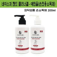 휴대용손소독제 겔타입200ml 1개 네이스처 핸드 클리너겔-에탄올, 200ml
