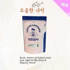 커피상사 블렌딩 조용한 사직 1kg, 홀빈(분쇄안함), 1개