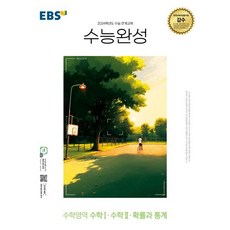 수능완성수학 TOP01