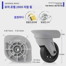 로저 로젤 캐리어 휠 2909 캐리어 롤러 1571 도르래 1602 패스워드 휠 1370 적용 - 로젤캐리어