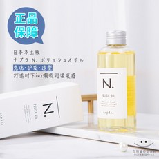 일본 napla 나플루엔 n. polish oil 식물성 헤어 에센셜 오일 젖은 헤어감 헤어 오일 150ml 150ml 바른장착 기타 other, 1개, 0ml