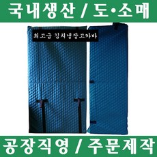 냉장고이사커버