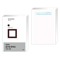 정신머리 + 두부를 구우면 겨울이 온다 (전2권), 민음사