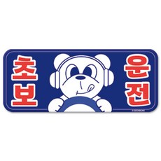긱베어 초보운전 마그넷 Geekbear 직사각형, 파랑, 1개