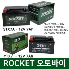 오토바이 배터리 12V7Ah 로케트 제타 엑시브 트랜스 마이다스 로케트 제타 밧데리, 2. 로케트 오토바이 배터리 7Ah, 1개
