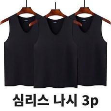 남자 런닝나시 브이넥 심리스 나시 쿨나시 무봉제 런닝 3p