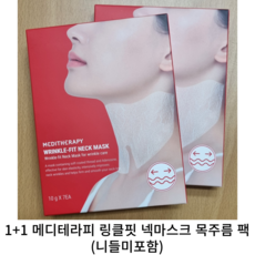 [정품] 1+1 메디테라피 링클핏 넥마스크 목주름 팩 (니들 미포함) / 팔자주름 주름관리 주름홈케어 주름없애기 넥 마스크 목주름팩 니들 목주름 meditheraphy, 1+1 링클핏 넥마스크 목주름 팩 ( 니들 x ), 2개