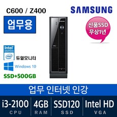 삼성전자 가정용 게임용 중고컴퓨터 윈도우10 SSD장착 데스크탑 본체, i3-2100/4G/SSD120+500, 04. 삼성 C600/400