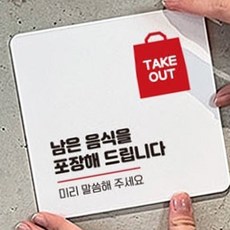 남은음식 포장 안내판 김치 음식점 음식포장 업소 깍두기, 화이트, 1개