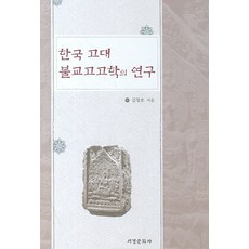 계간한국의고고학