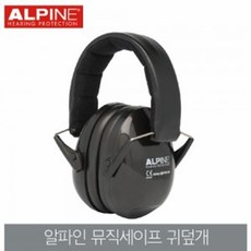 뮤직세이프귀덮개이어머프