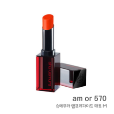 슈에무라or570