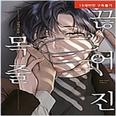 (새책) 끊어진 목줄