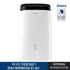 위니아제습기19