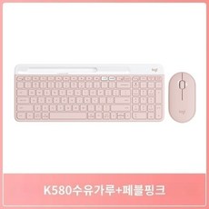 블루투스키보드 Logitech K580 무선 블루투스 키보드 컴퓨터 태블릿 ipad 노트북 휴대용 라이트 톤 소년 소녀 사무실 [215, 1.없음, 1.공식 규격, 9.K580 핑크   페블 핑크