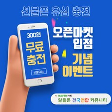 우체국선불폰