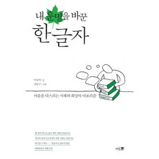 대한민국을바꾼경제거인시리즈정주영처럼