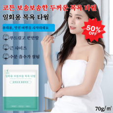 휴대용 목욕타올 개별 일회용목욕타올 면 순두꺼운목욕타올 필수 호텔용품 출장용품 압축타올, 미디엄바스타올120x65독립입, 70g/㎡ 두께감, 1개