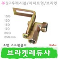 스프링클러후렉시블