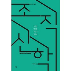 조직신학