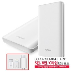 보조배터리4000
