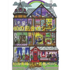 60&#12398;&#30000;&#33294;&#12398;&#12471;&#12540;&#12531; &#22615;&#12426;&#32117; 60&#12398;&#3203... Paperback, Independently Published, English, 9798720522094
