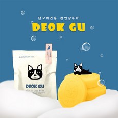 특허받은 비누 우다다 천연 애견 애묘 비누 샴푸바, 01.단모용 덕구비누, 1개, 80g