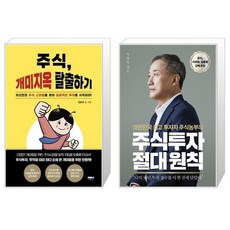 주식개미지옥탈출하기