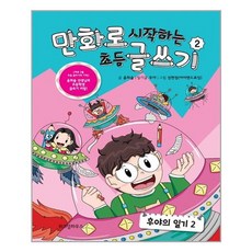 통통글쓰기2