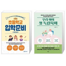 이은경쌤과함께하는초등학교입학준비