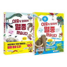 이유가있어서멸종했습니다