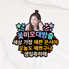 디자인 두둥 칼라 생일 생신 돌 백일 환갑 사진토퍼, 무지개B+노랑