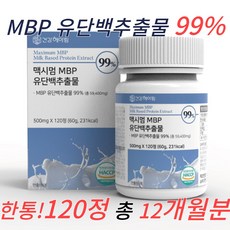 [4달분] 건강헤아림 맥시멈 MBP 유단백추출물 정 99% HACCP 식약처 인증, 3개, 120정