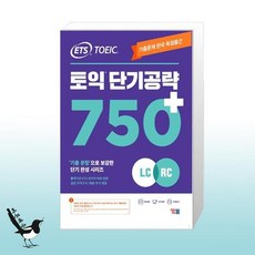 ets토익750