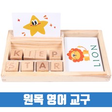영어원목블럭