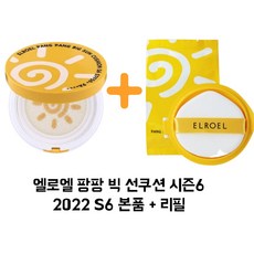 엘로엘팡팡빅선쿠션25g