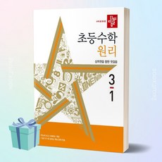 2024년 디딤돌 초등 수학 원리 3-1 ++사은품 ++빠른배송